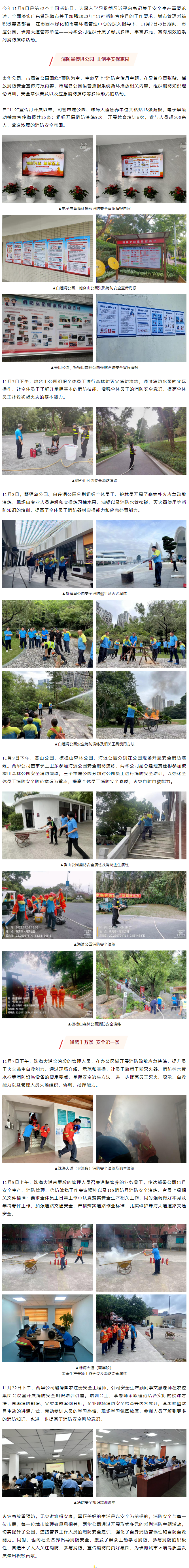 市屬公園、珠海大道積極開展“119”消防宣傳月系列消防主題活動(dòng).png