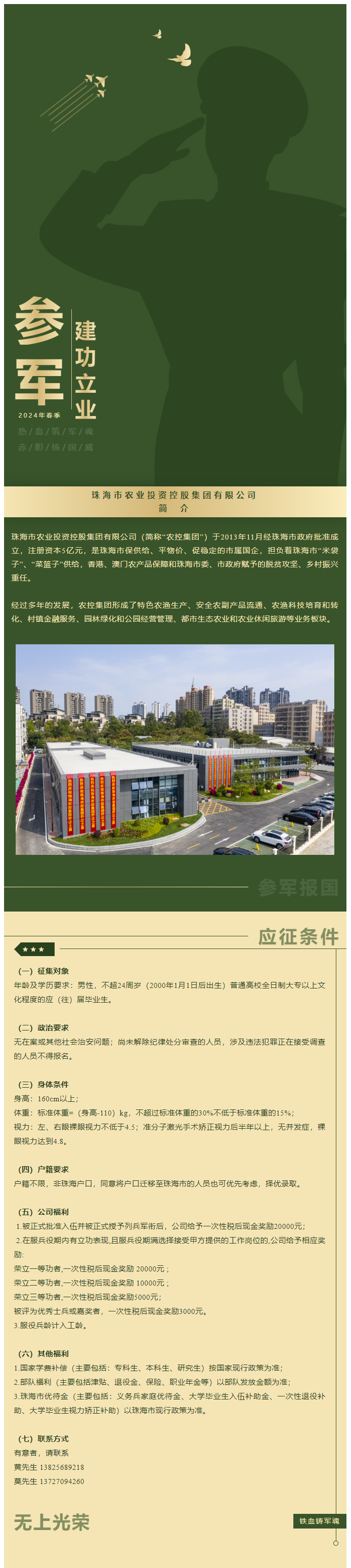 立志從軍 精誠(chéng)報(bào)國(guó) 珠海農(nóng)控集團(tuán)吹響參軍“集結(jié)號(hào)”！.png