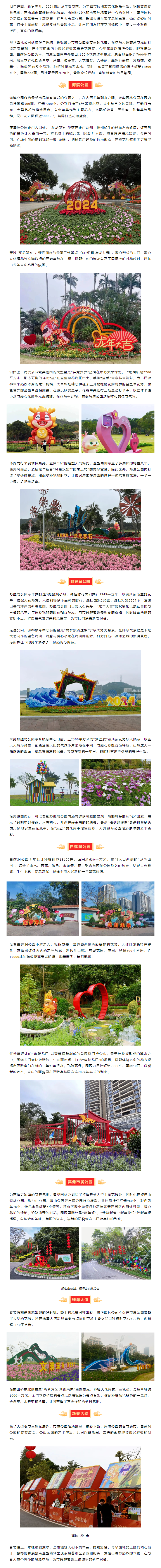 市屬公園、珠海大道邀請全市人民喜迎新春趕花集.png
