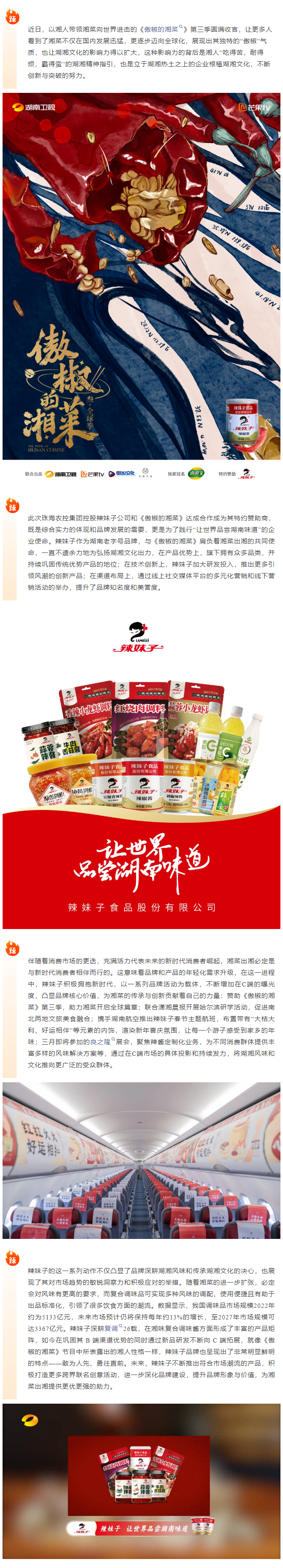 辣妹子特約贊助《傲椒的湘菜》第三季完美收官！.png