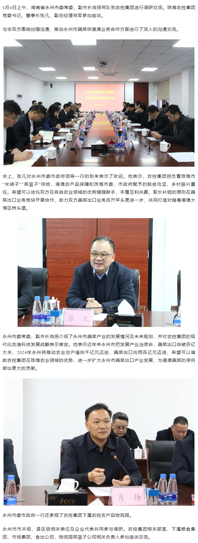 永州市委常委、副市長肖揚(yáng)一行到農(nóng)控集團(tuán)調(diào)研座談.png