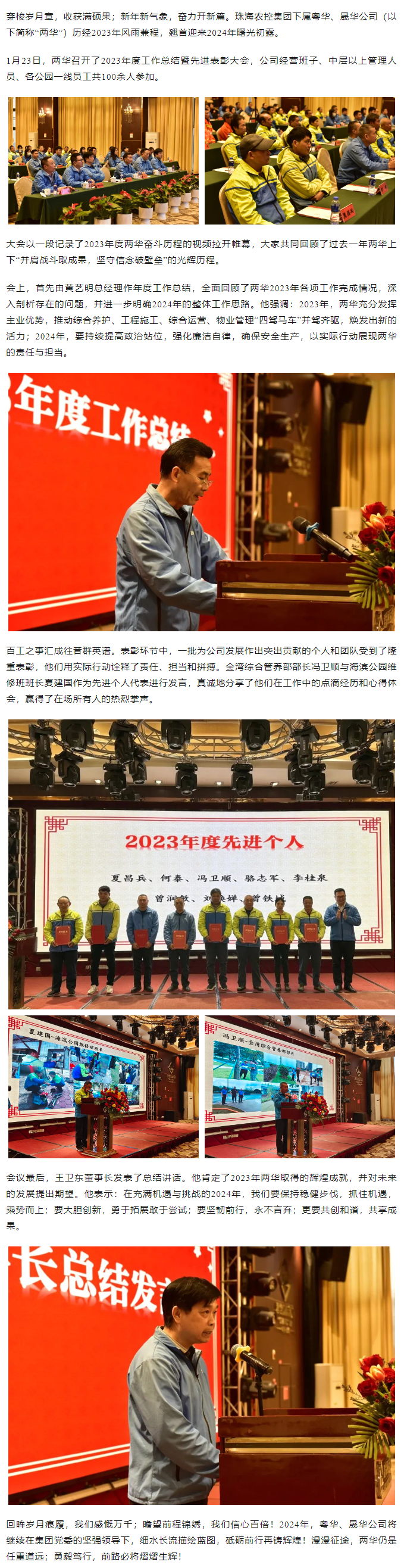 同心致遠 共赴新章丨粵華、晟華公司舉辦2023年度工作總結(jié)暨先進表彰大會.png