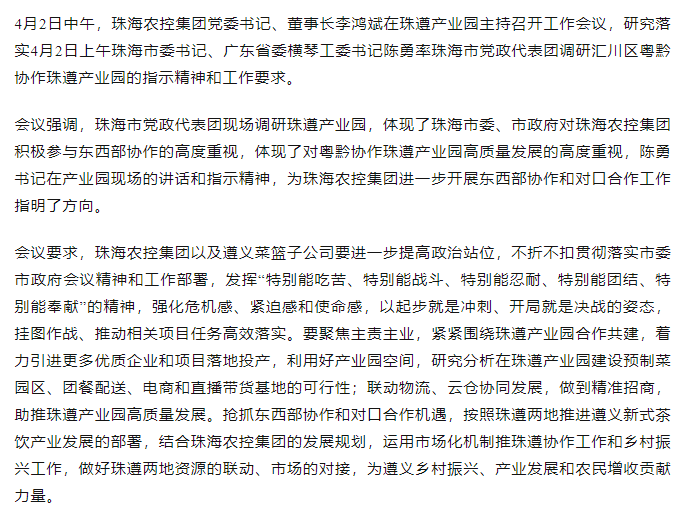 珠海農(nóng)控集團(tuán)黨委書記、董事長李鴻斌在珠遵產(chǎn)業(yè)園主持召開工作會議.png