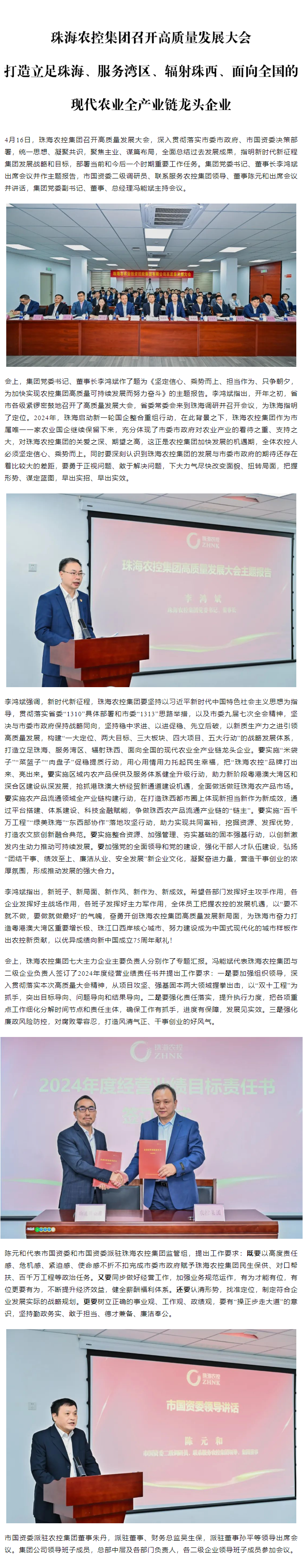 珠海農控集團召開高質量發(fā)展大會 打造立足珠海、服務灣區(qū)、輻射珠西、面向全國的現(xiàn)代農業(yè)全產業(yè)鏈龍頭企業(yè)1.png