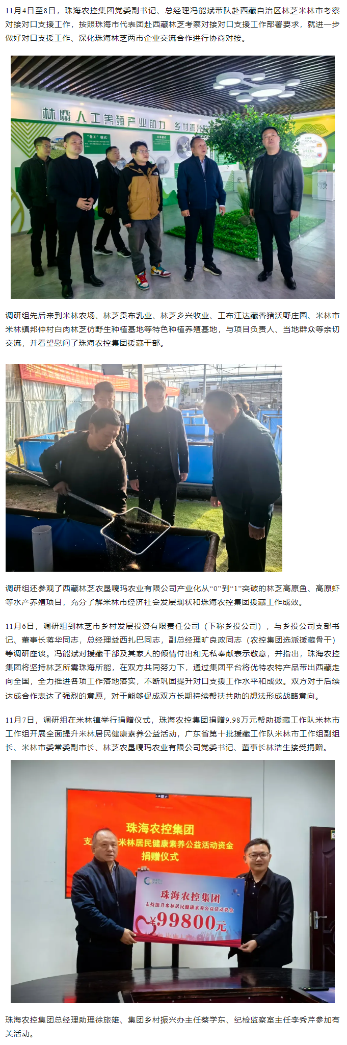 珠海農(nóng)控集團黨委副書記、總經(jīng)理馮能斌一行赴西藏林芝米林市調(diào)研對接對口援藏工作.png