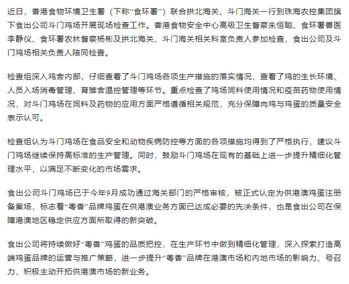 持續(xù)強(qiáng)化源頭管理力度 筑牢供港食品安全防線丨香港食物環(huán)境衛(wèi)生署聯(lián)合拱北海關(guān)、斗門海關(guān)一行到食出公司斗門雞場現(xiàn)場檢查工作.png