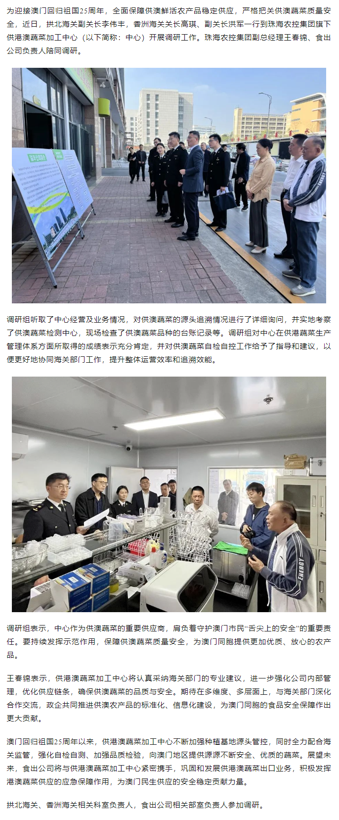 立足保供 助力灣區(qū)丨拱北海關、香洲海關一行到供港澳蔬菜加工中心考察調研.png